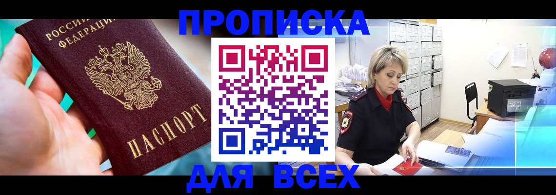 прописка штамп в Топках