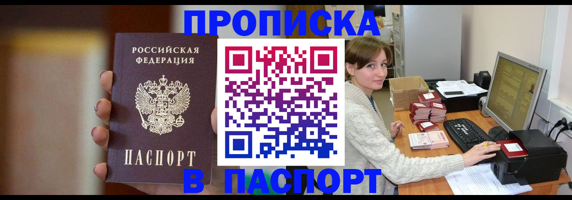 прописка законно в Топках
