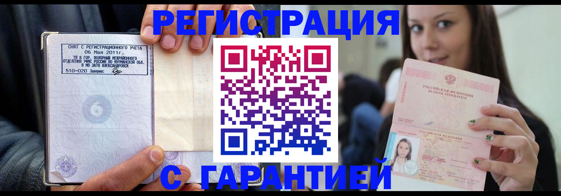 временная регистрация законно в Топках