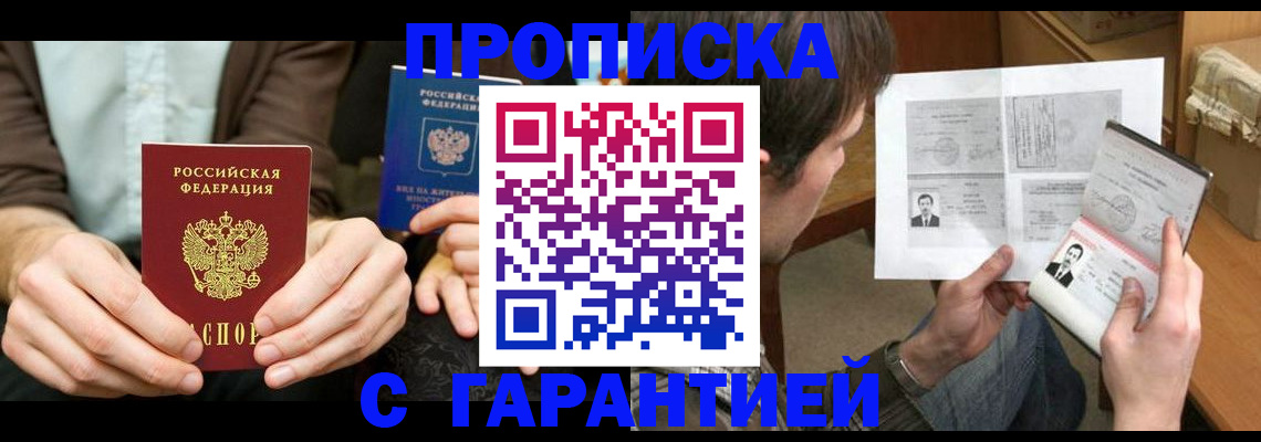 временная прописка в Топках