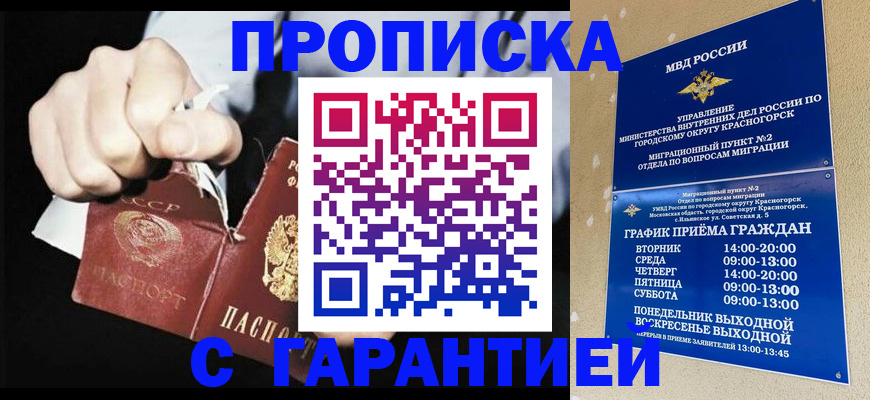 прописка от собственника в Топках